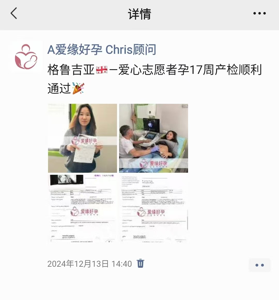 格鲁吉亚代孕代母孕21周产检顺利通过