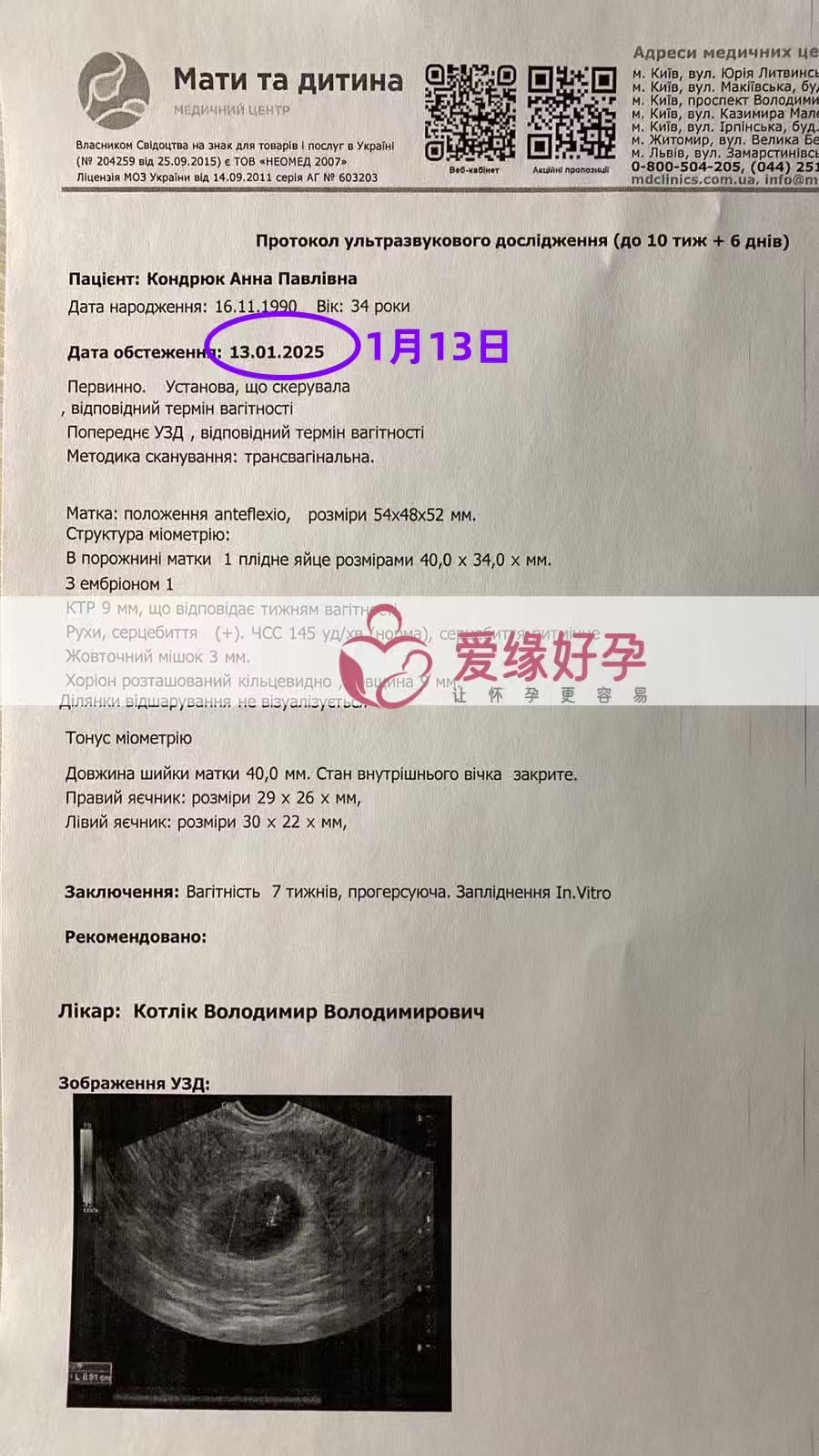 格鲁吉亚代孕代母第一次B超产检顺利通过