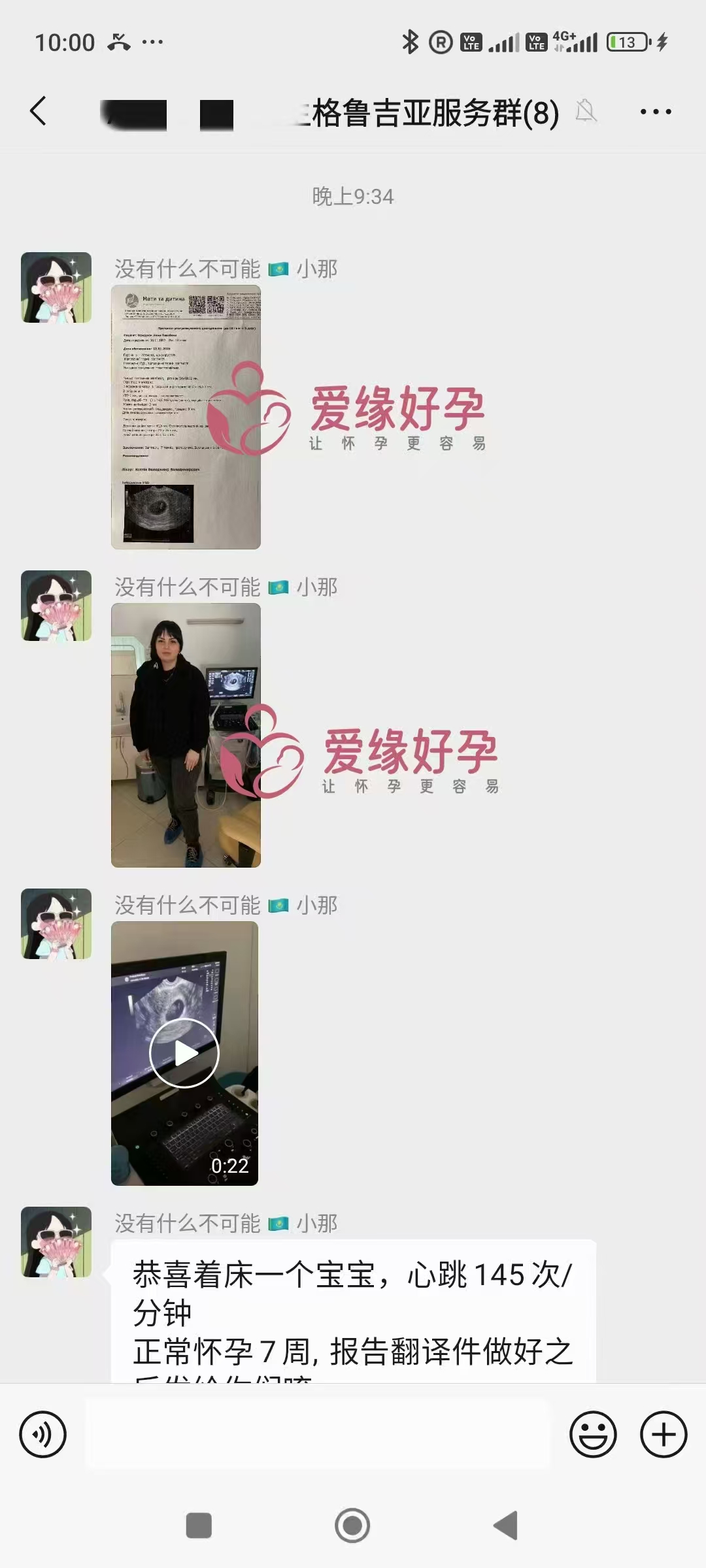 格鲁吉亚代孕代母第一次B超产检顺利通过
