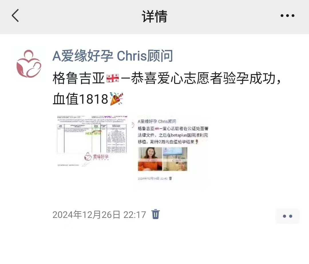 格鲁吉亚代孕代母第一次B超验孕双胎成功