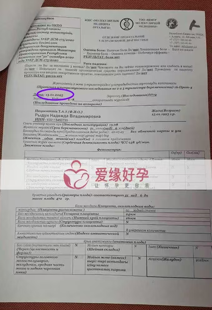 格鲁吉亚代孕代母孕21周产检顺利通过
