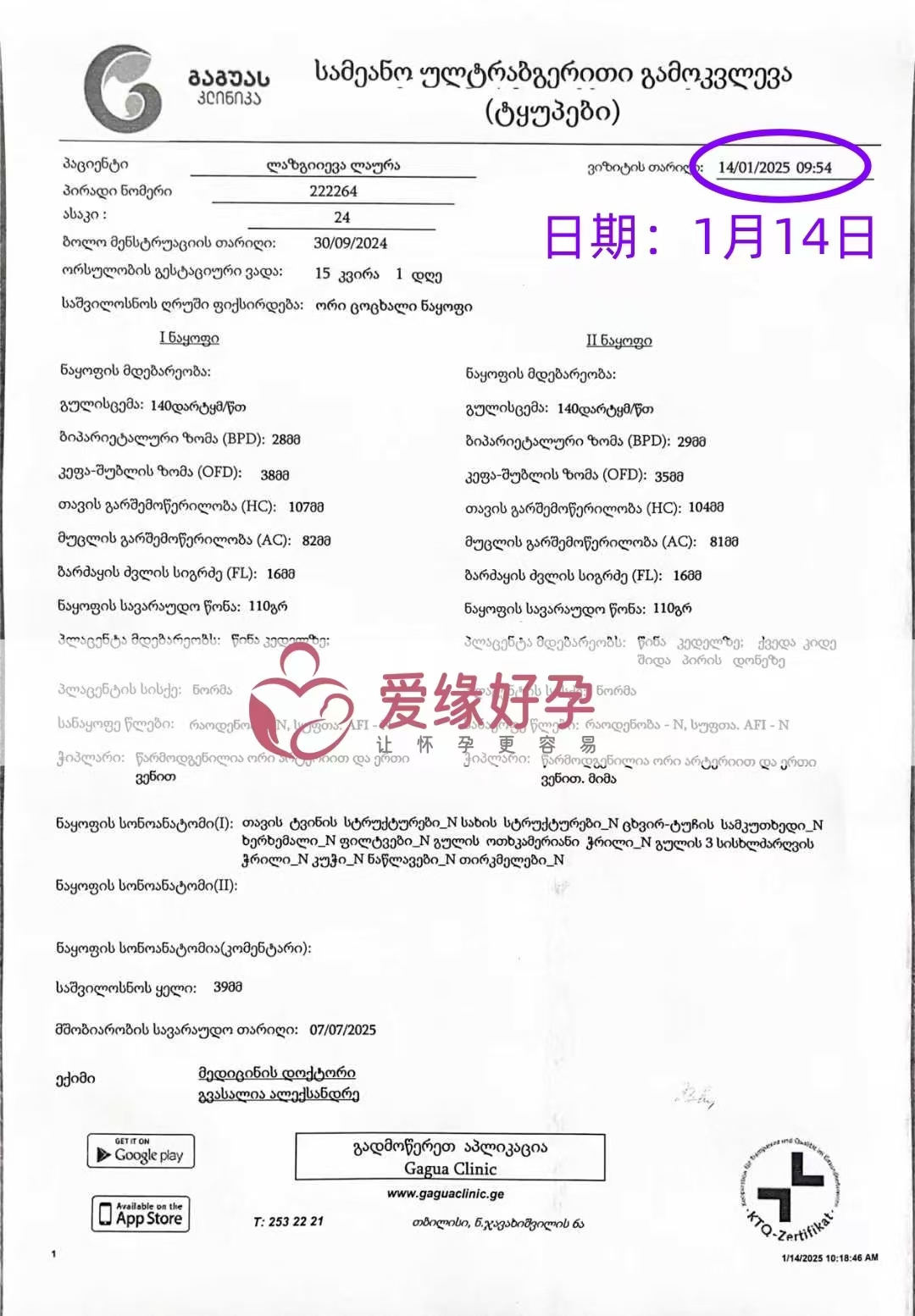 格鲁吉亚代孕代母孕15周产检顺利通过