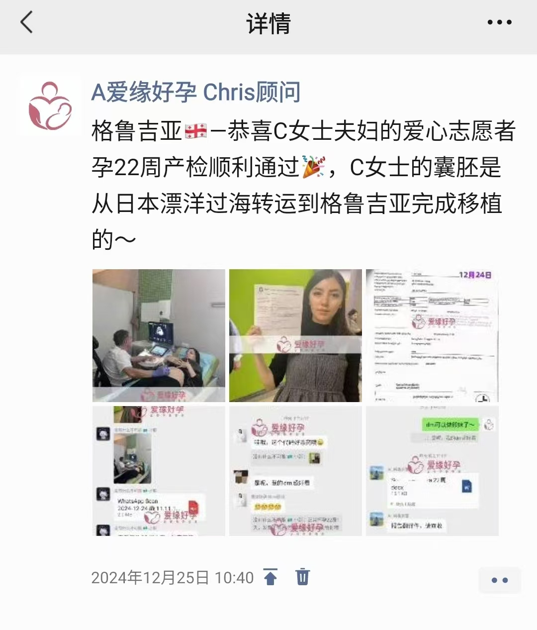 格鲁吉亚代孕代母孕25周产检顺利通过