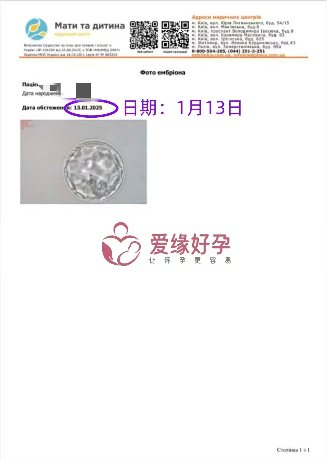 乌克兰代孕代母顺利完成移植