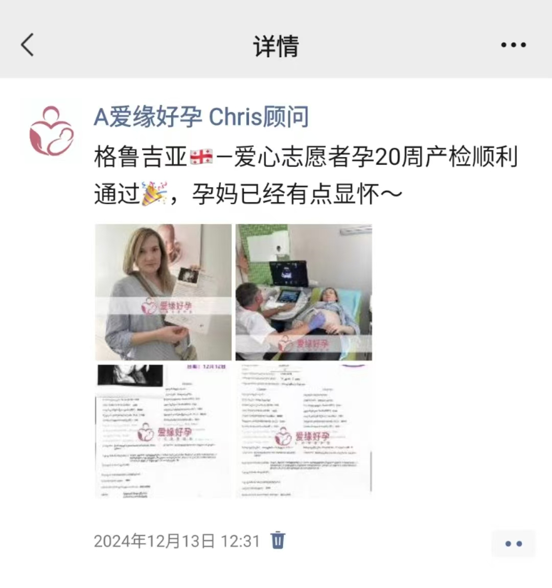 格鲁吉亚代孕代母孕25周产检顺利通过