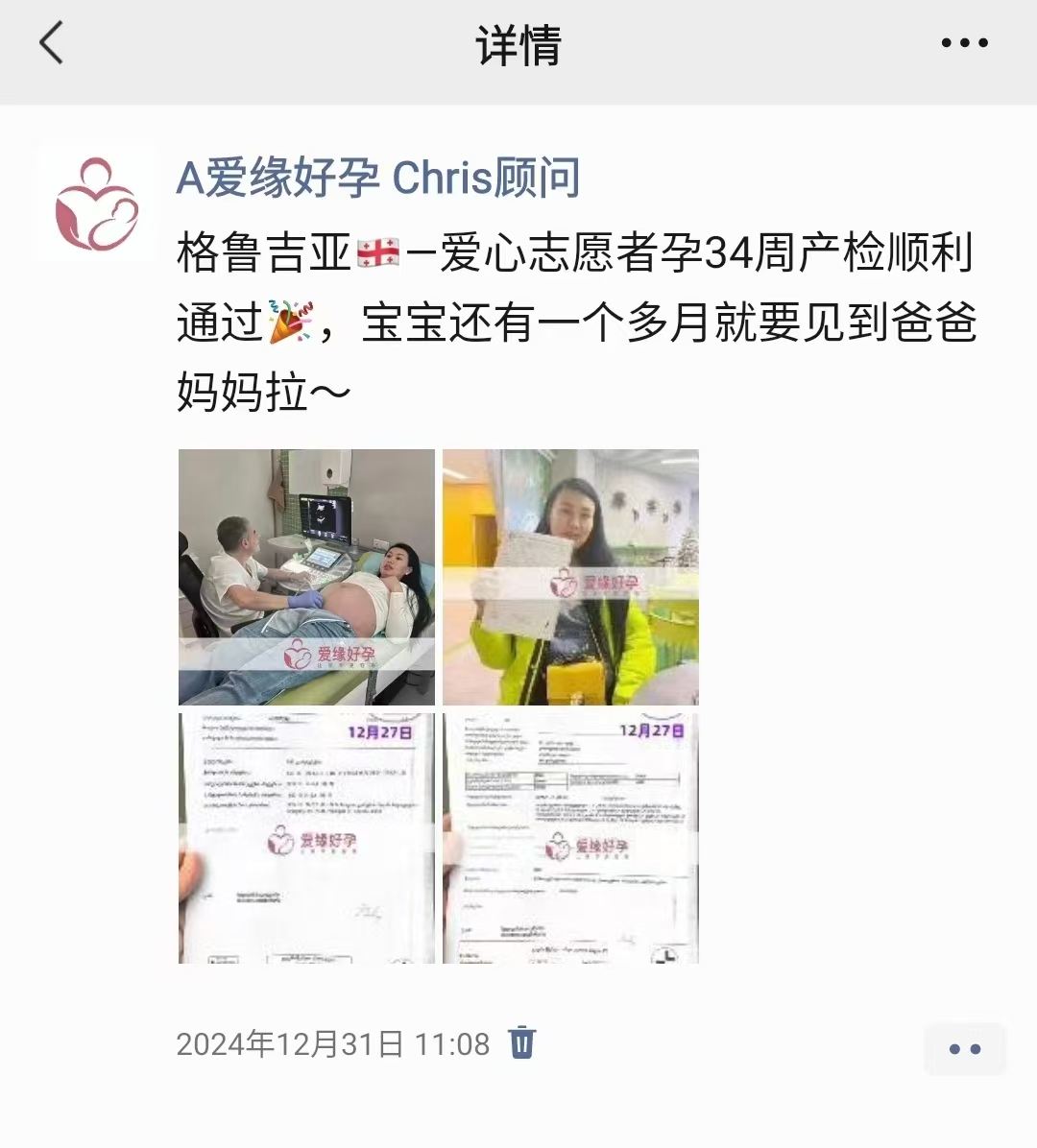 格鲁吉亚代孕代母孕37周产检顺利通过