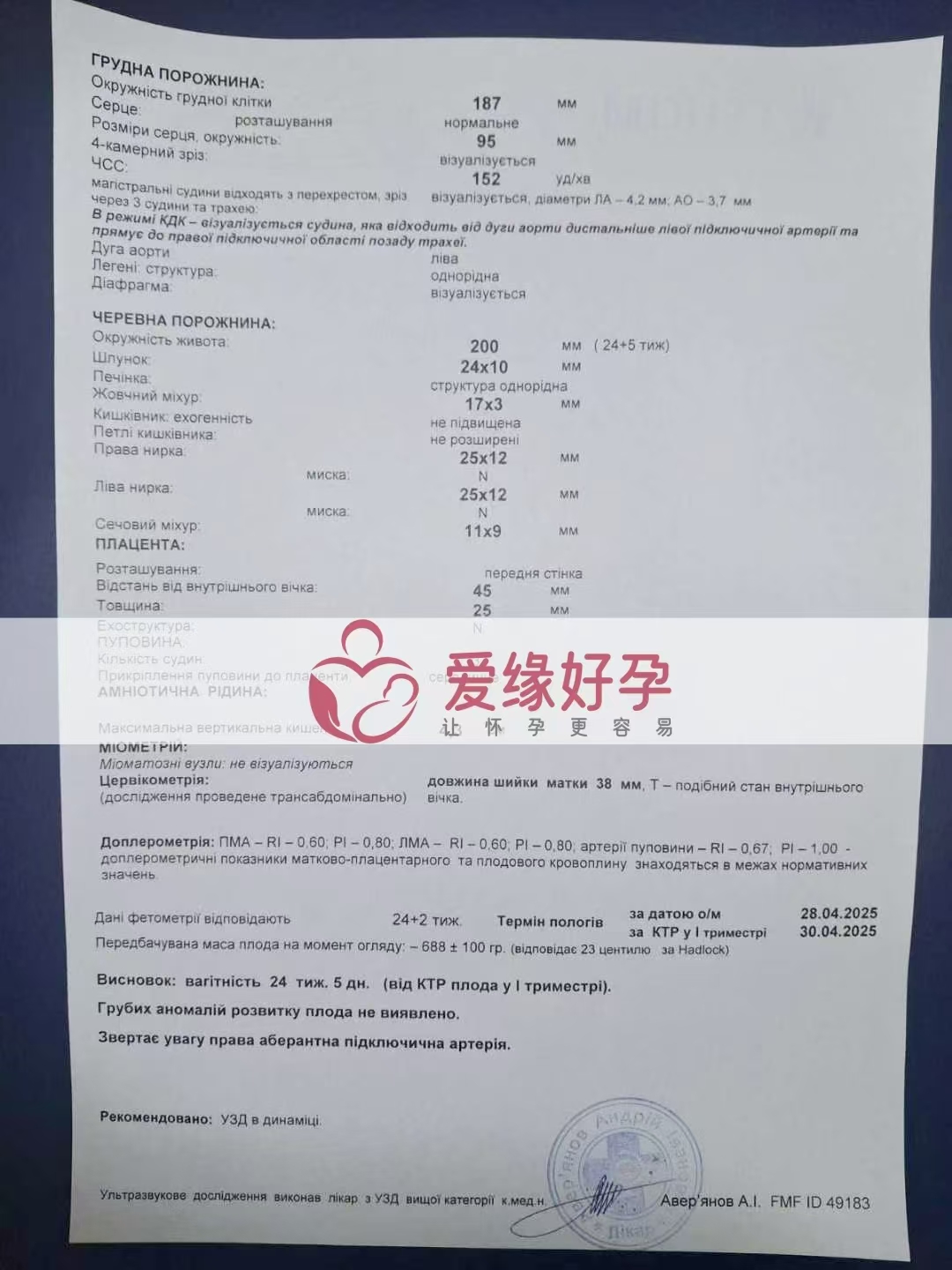 乌克兰代孕代母孕24周产检顺利通过
