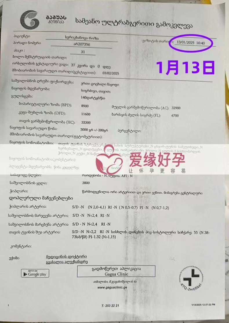 格鲁吉亚代孕代母孕37周产检顺利通过