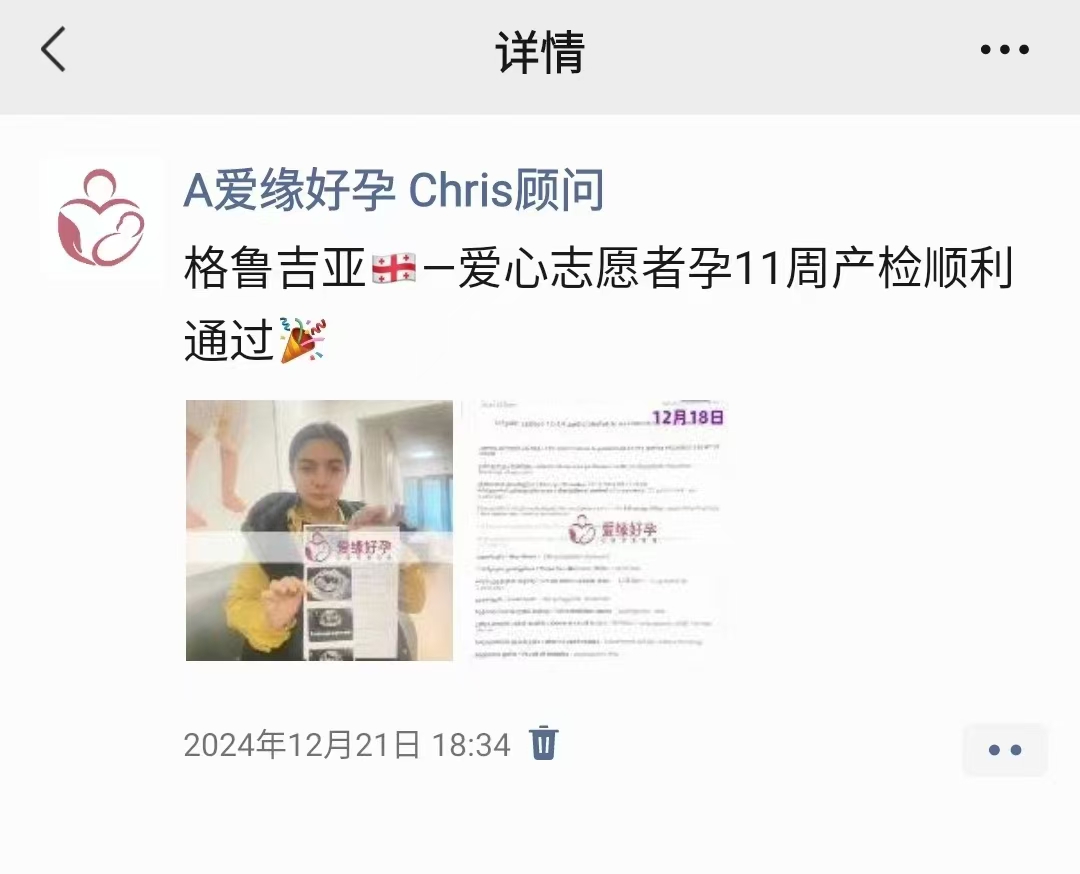 格鲁吉亚代孕代母孕15周产检顺利通过