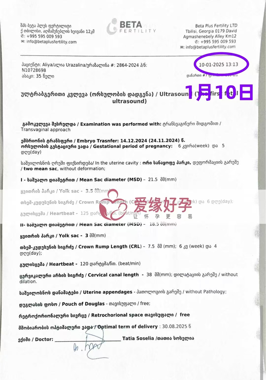 格鲁吉亚代孕代母孕23周产检顺利通过