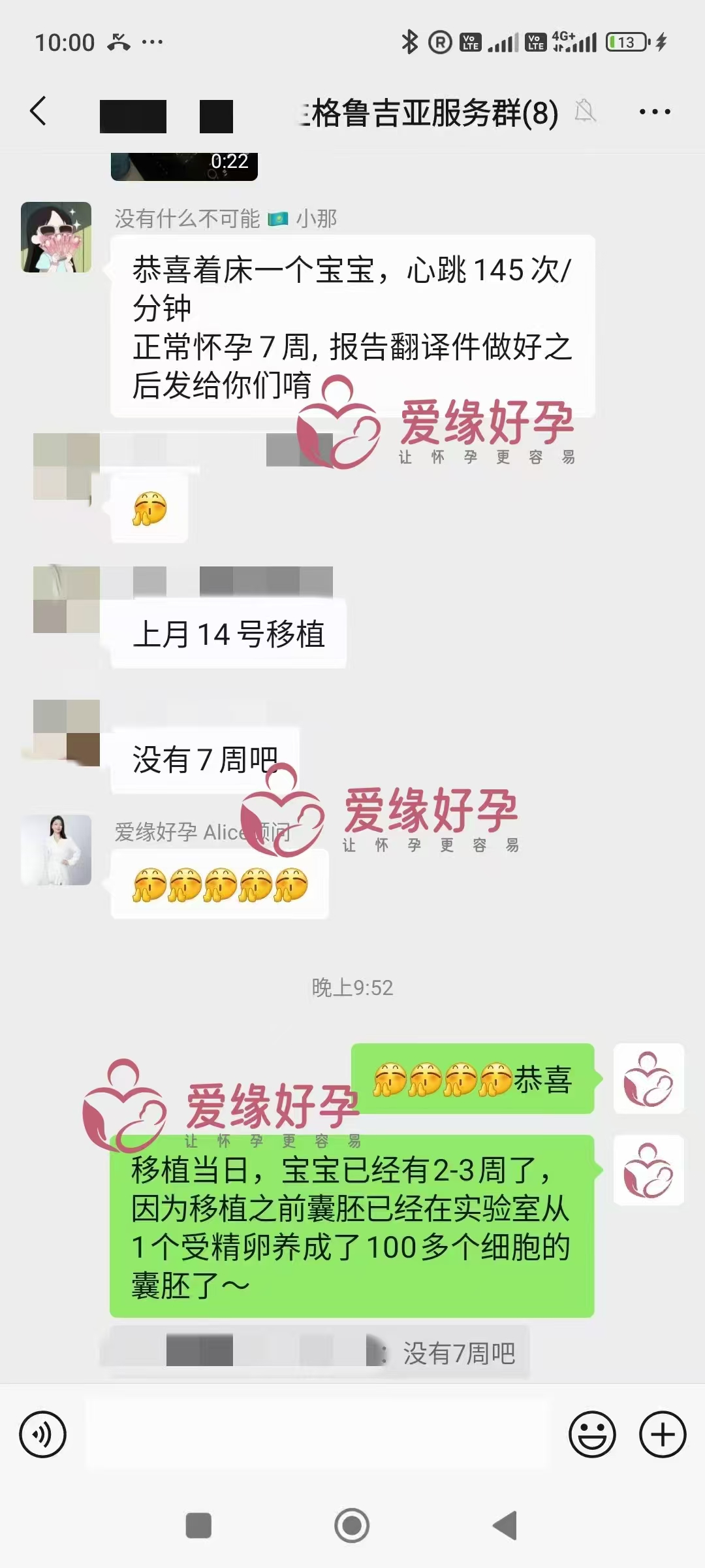 格鲁吉亚代孕代母第一次B超产检顺利通过