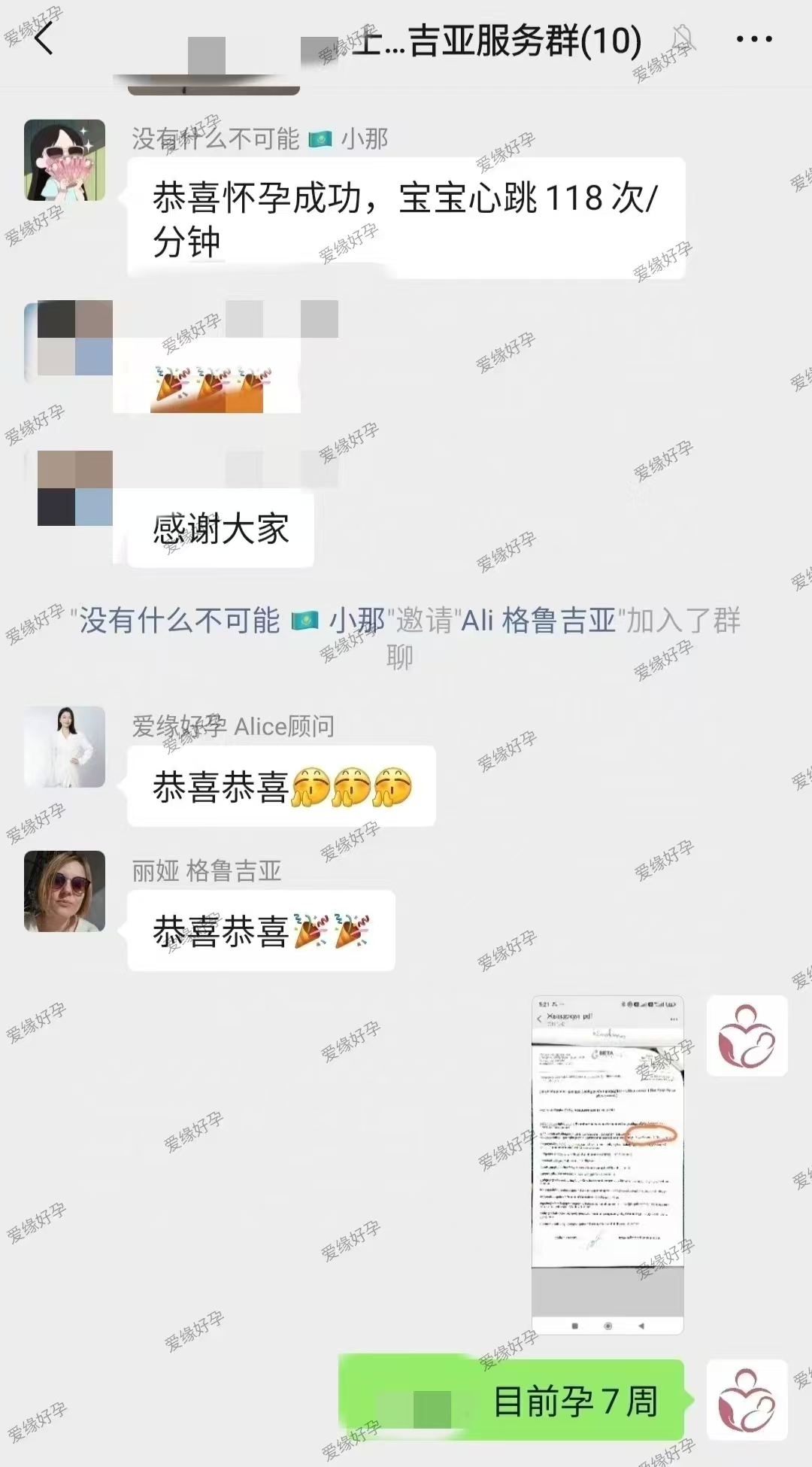 格鲁吉亚代孕代母第一次B超顺利通过