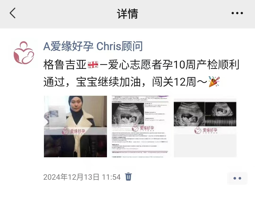 格鲁吉亚代孕代母孕16周产检顺利通过