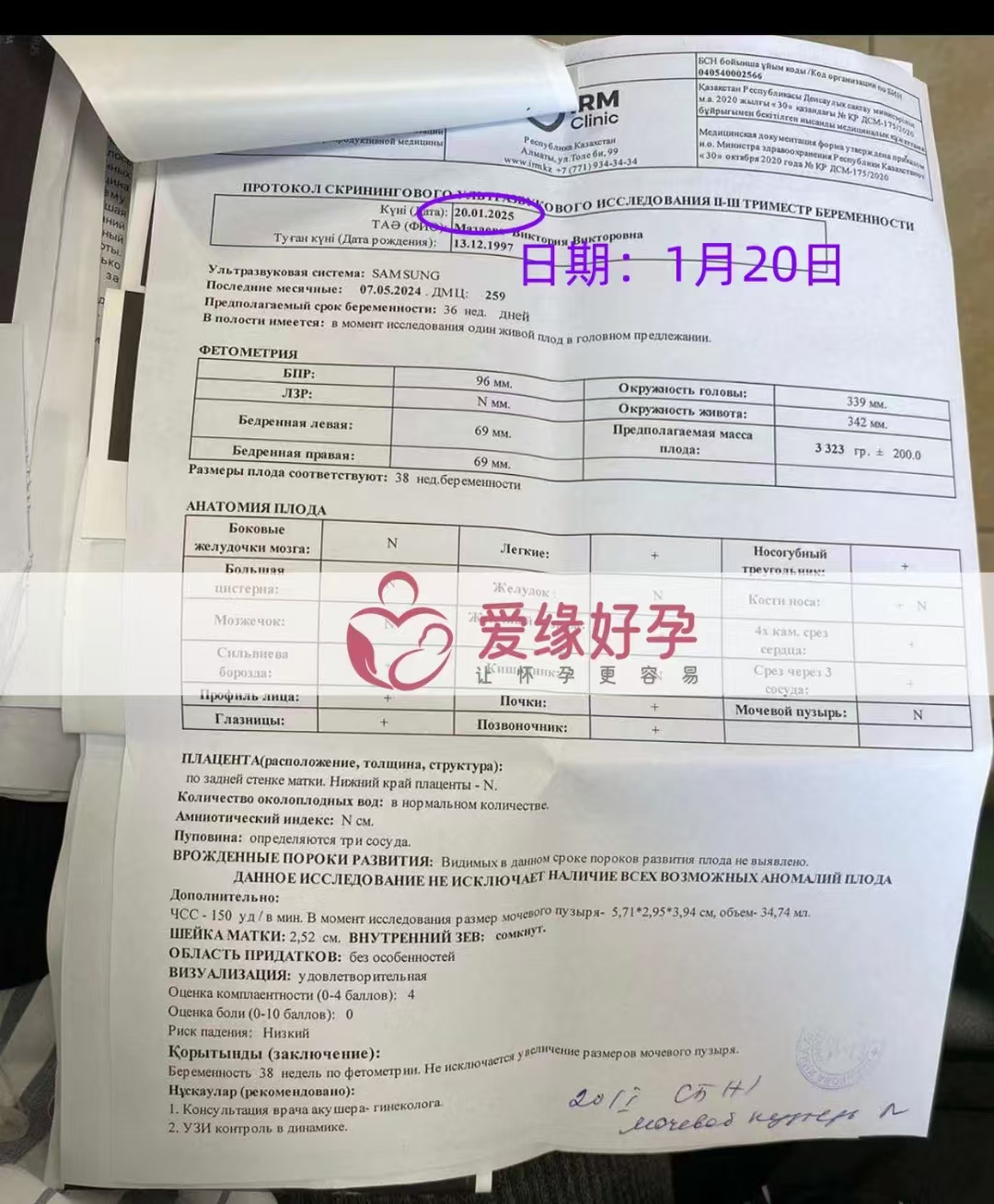 哈萨克斯坦代孕代母孕38周产检顺利通过