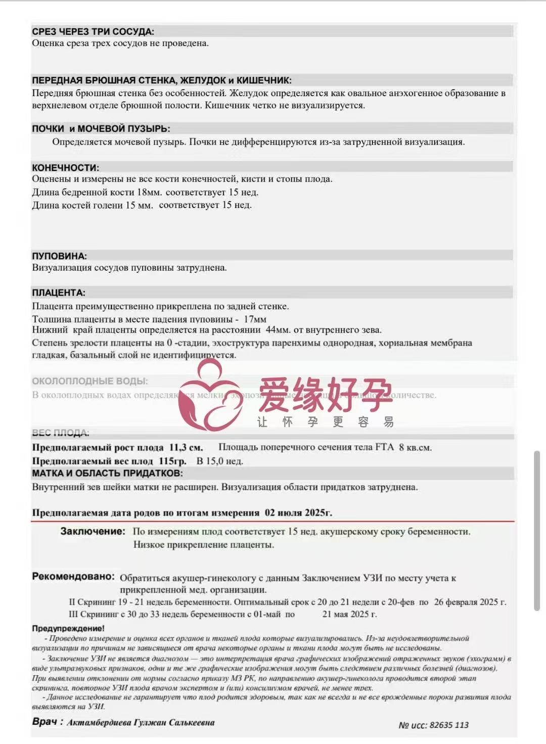 格鲁吉亚代孕代母孕16周产检顺利通过