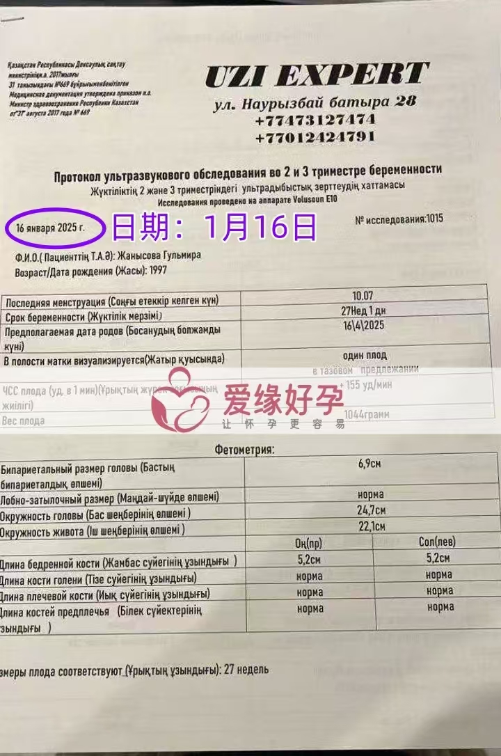 哈萨克斯坦代孕代母孕27周产检顺利通过