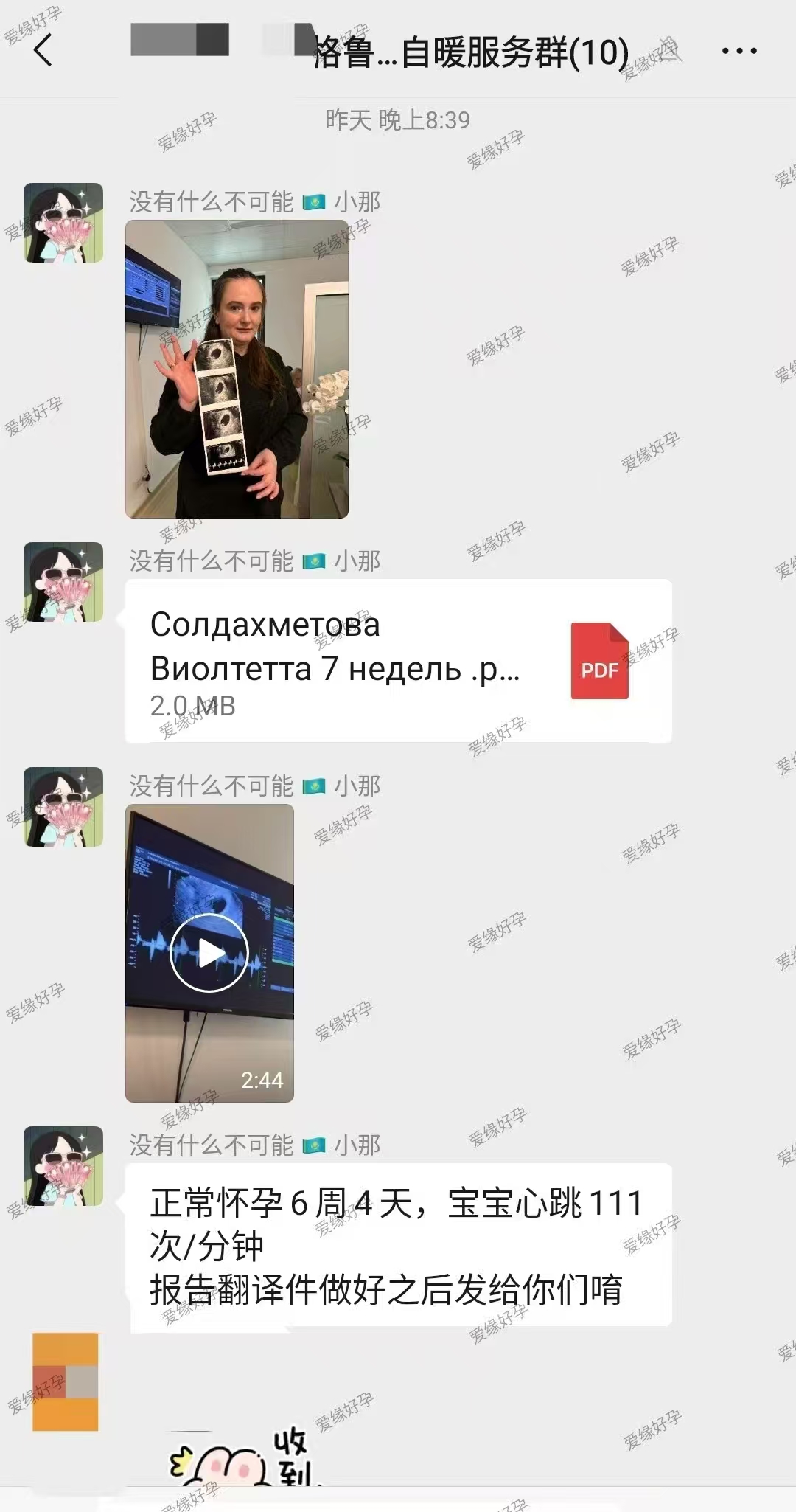 格鲁吉亚代孕代母第一次B超顺利通过