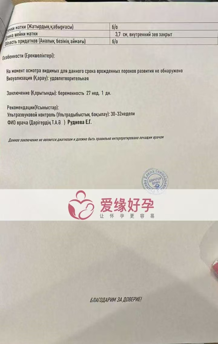 哈萨克斯坦代孕代母孕27周产检顺利通过