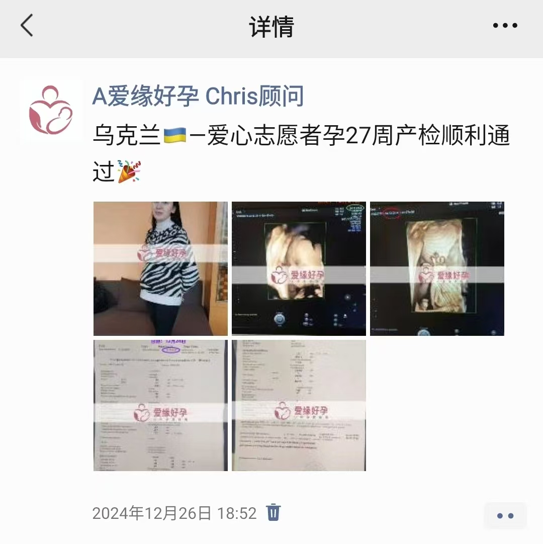 乌克兰代孕代母孕31周产检顺利通过