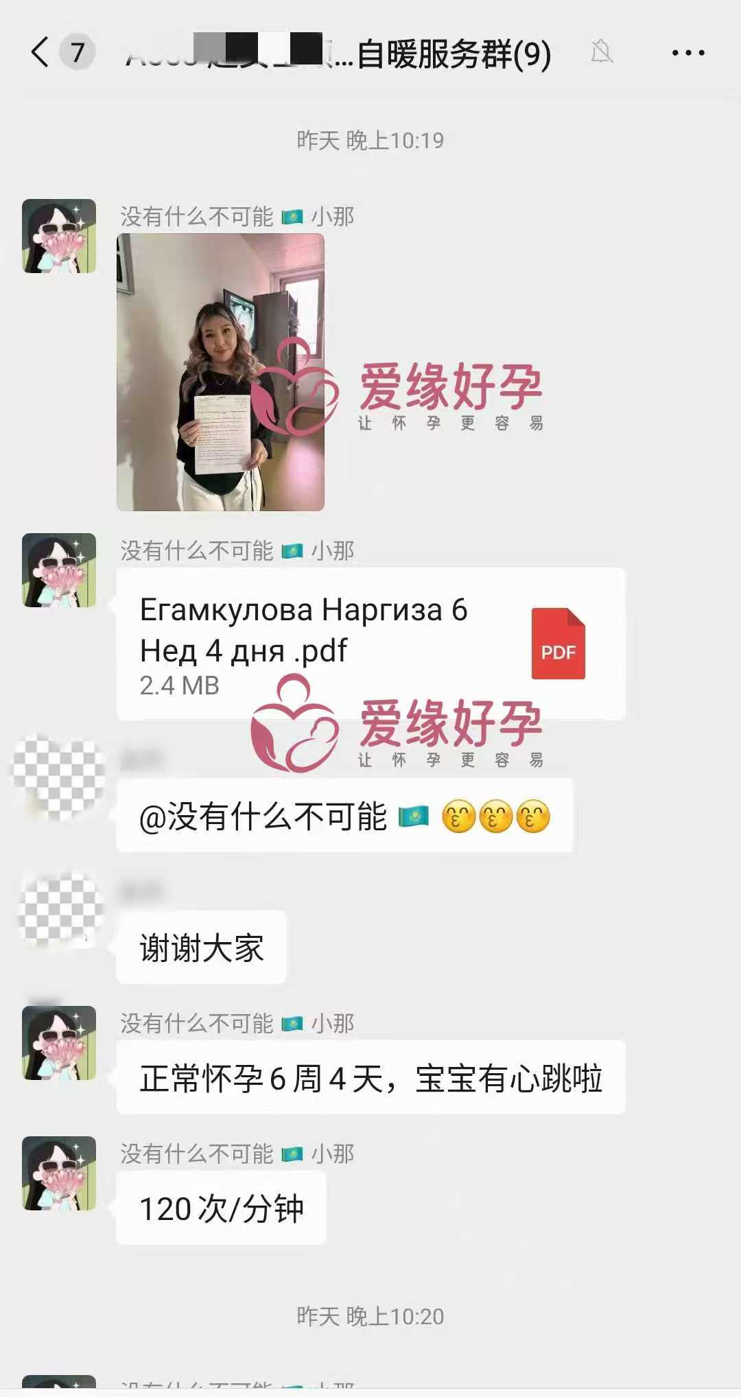 格鲁吉亚代孕代母第一次B超产检顺利通过