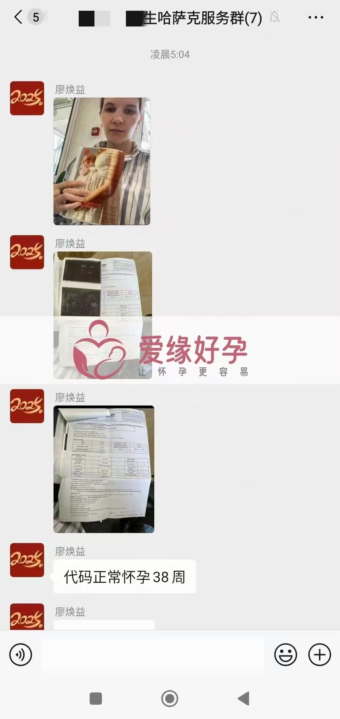 哈萨克斯坦代孕代母孕38周产检顺利通过