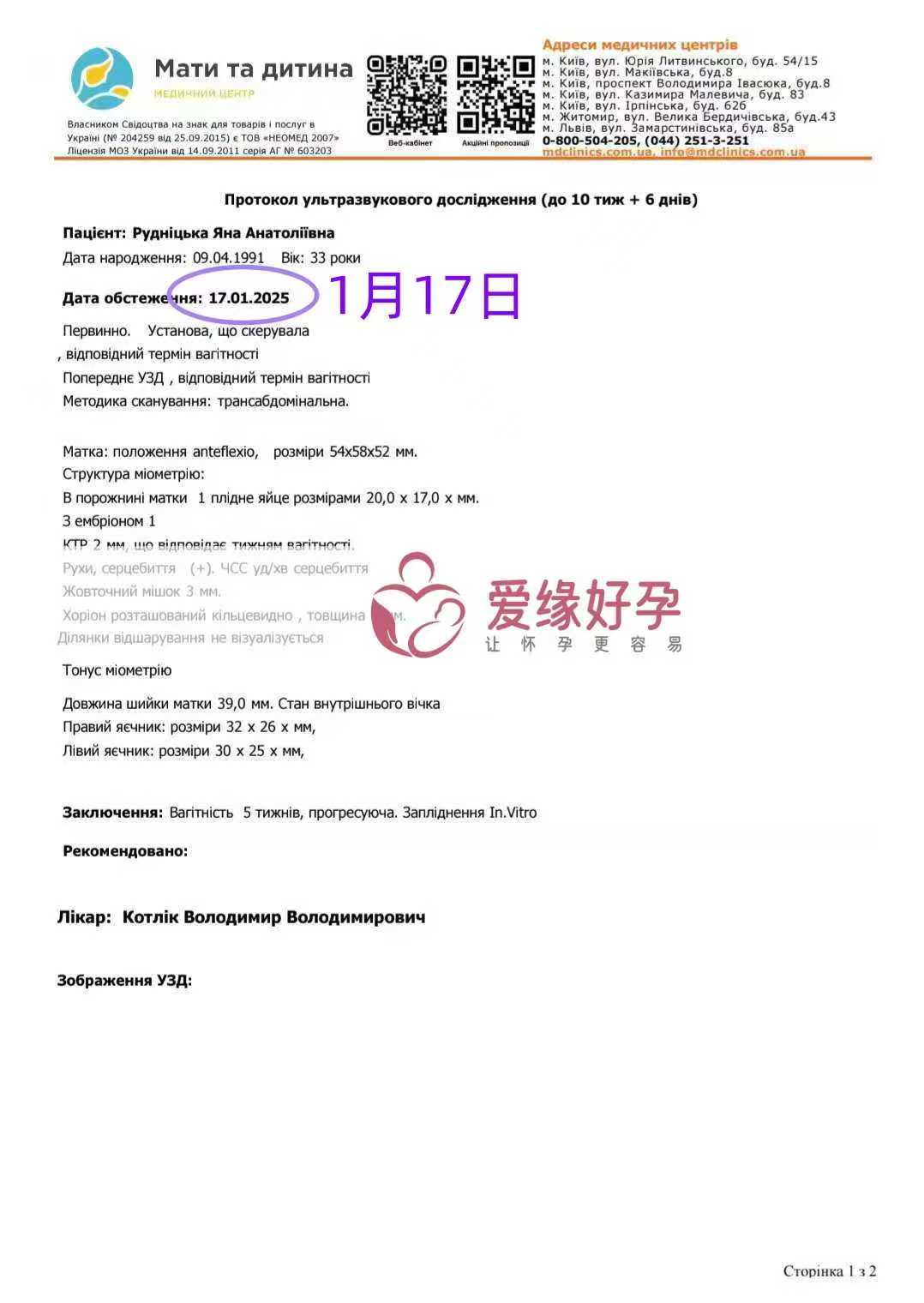 格鲁吉亚代孕代母孕5周产检顺利通过