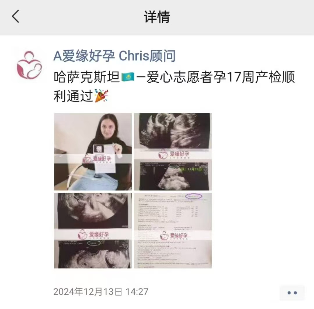 哈萨克斯坦代孕代母孕21周产检顺利通过