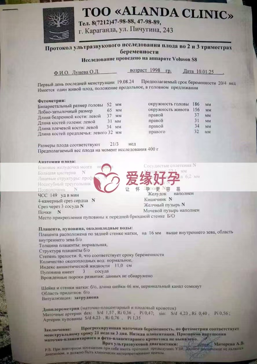 哈萨克斯坦代孕代母孕21周产检顺利通过
