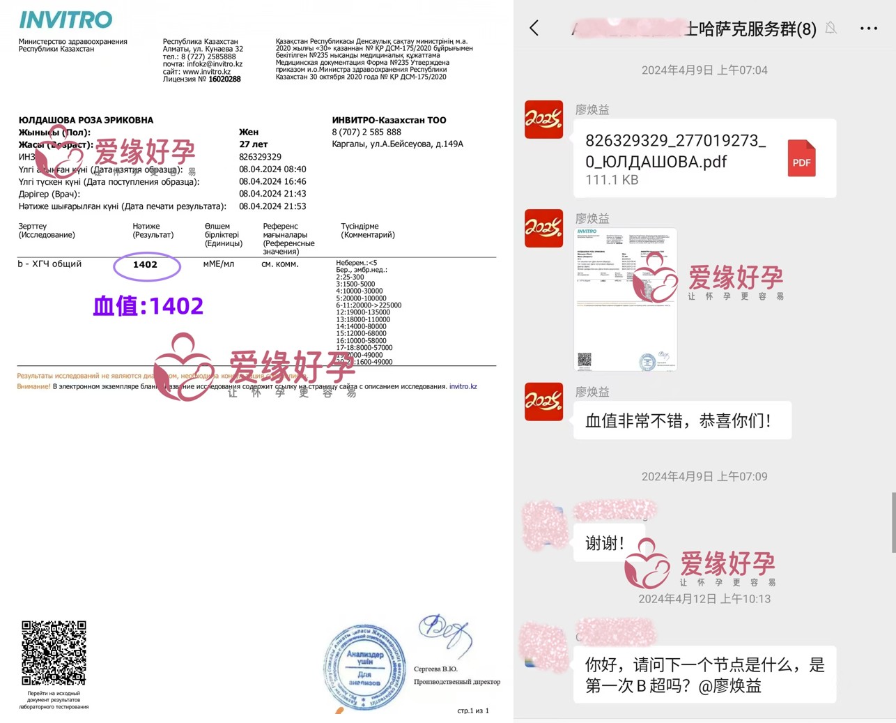 北京夫妇哈萨克斯坦代孕11个月成功得子 | 成功故事