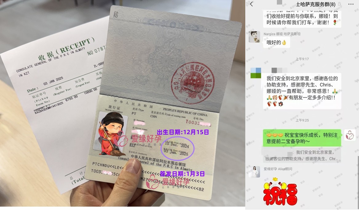 北京夫妇哈萨克斯坦代孕11个月成功得子 | 成功故事