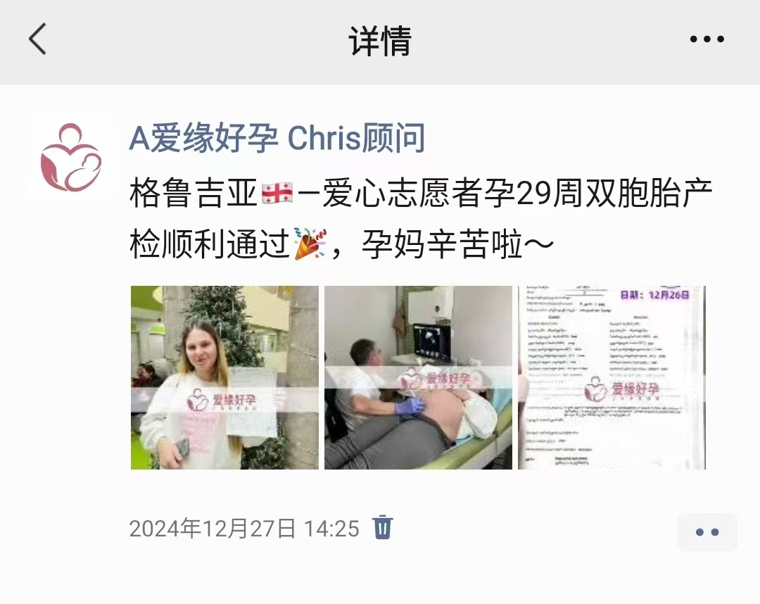格鲁吉亚代孕双胞胎代孕代母34周产检顺利通过