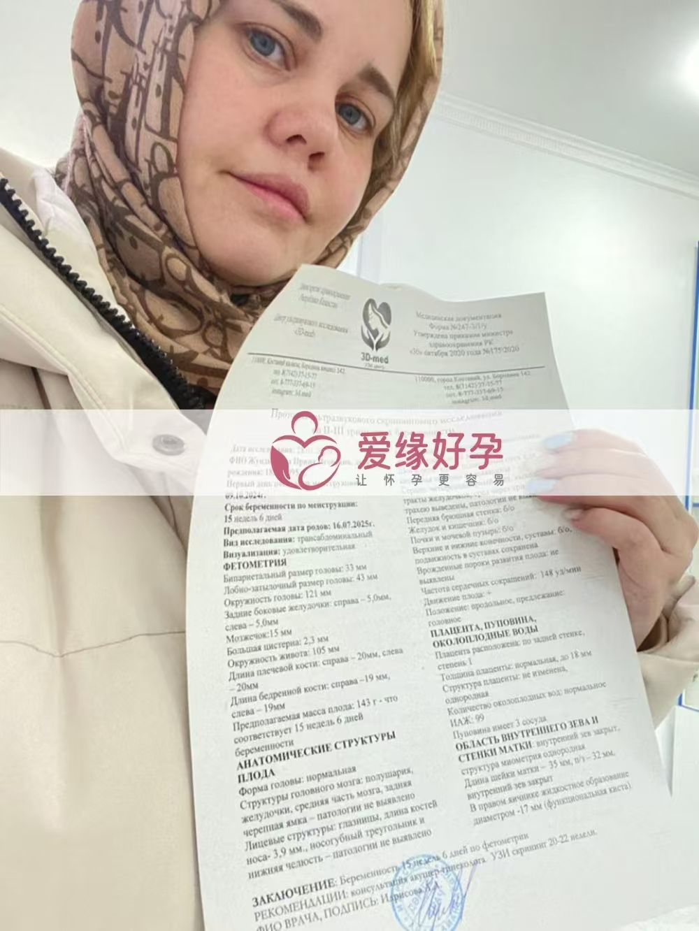 格鲁吉亚代孕代母15周产检顺利通过