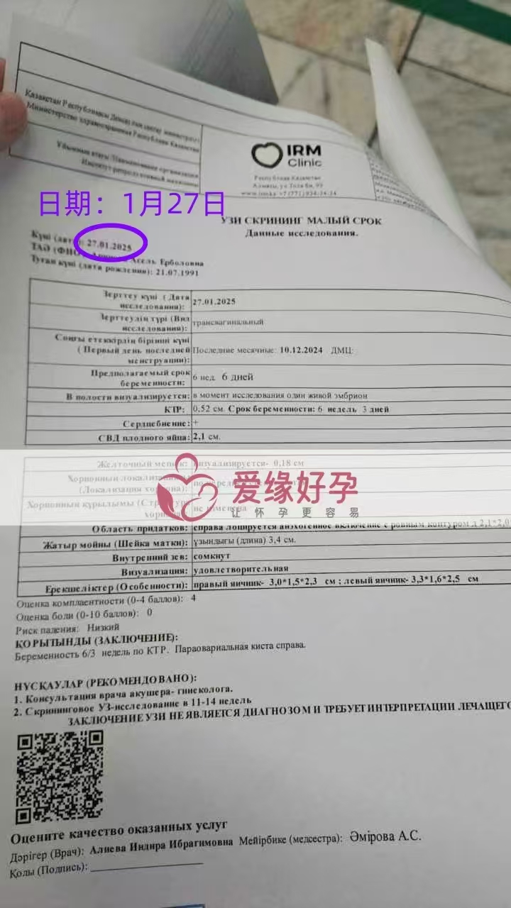 格鲁吉亚代孕代孕代母6周产检顺利通过