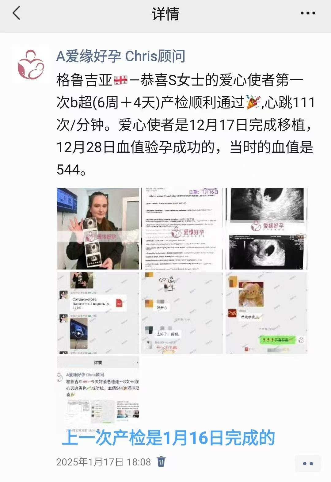 格鲁吉亚代孕代孕代母8周孕检顺利通过