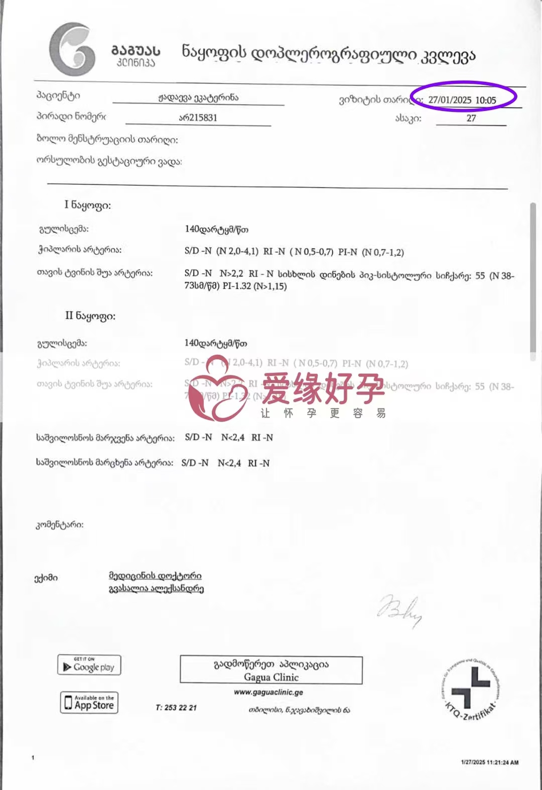 格鲁吉亚代孕双胞胎代孕代母34周产检顺利通过