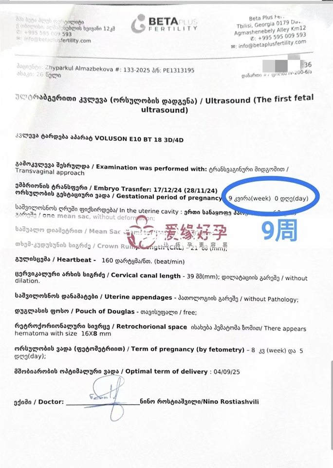 格鲁吉亚代孕代孕代母9周产检顺利，新生命迈出第一步
