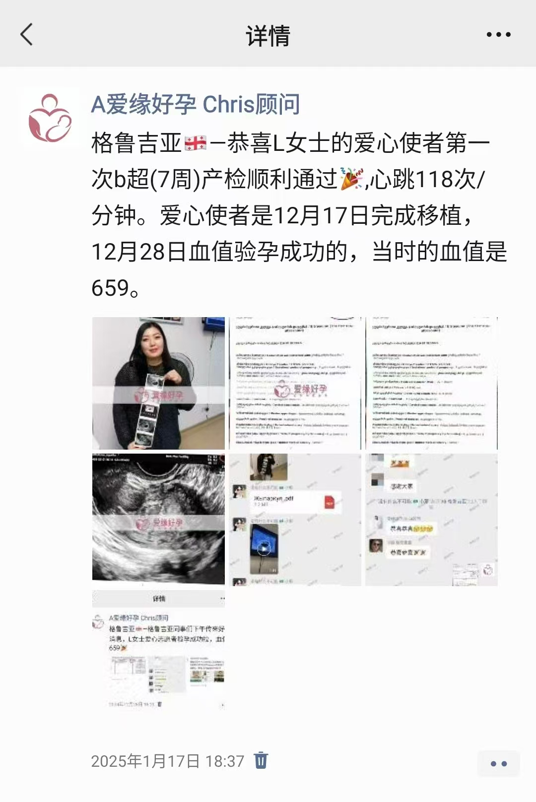 格鲁吉亚代孕代孕代母9周产检顺利
