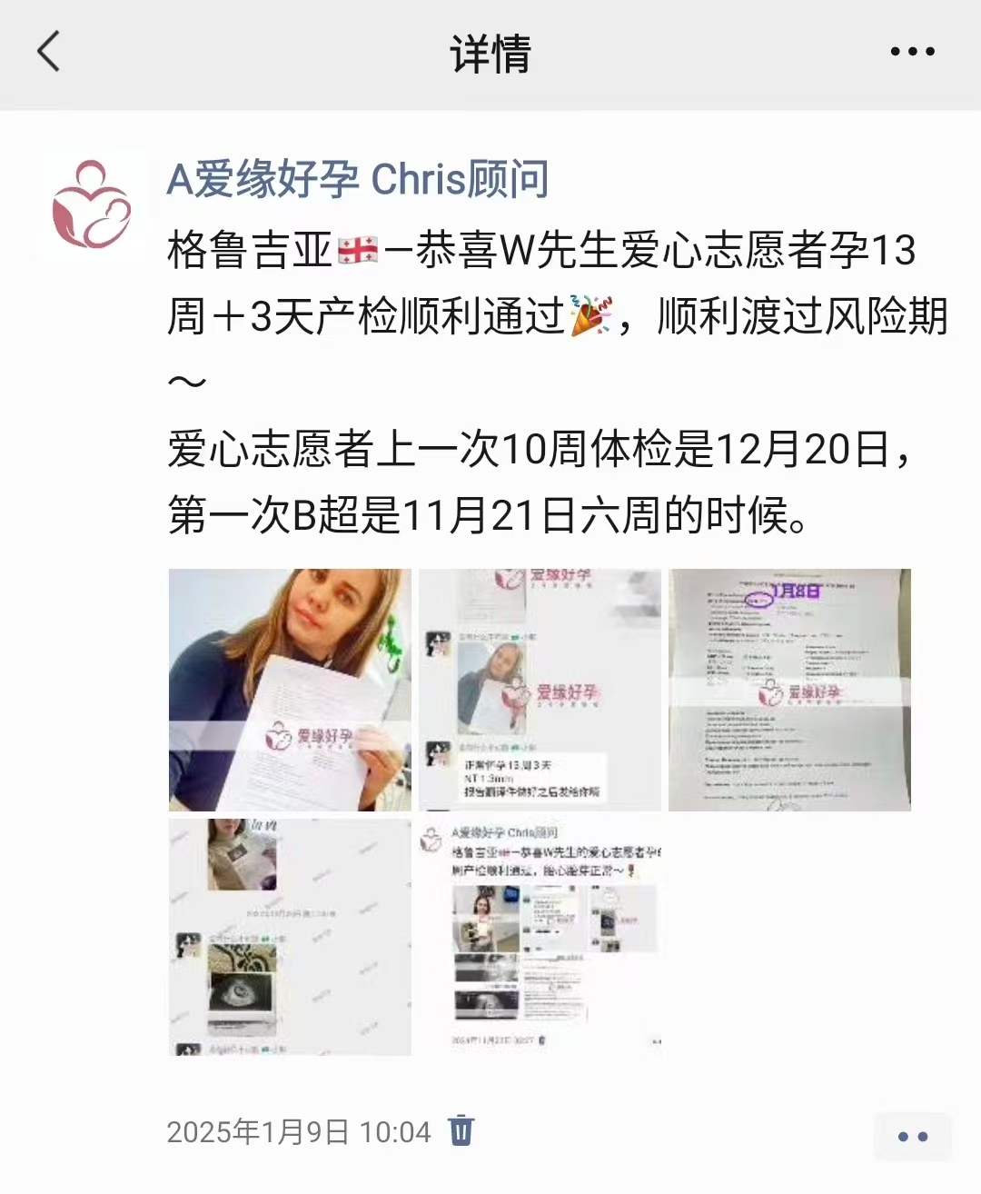 格鲁吉亚代孕代孕代母15周产检顺利通过