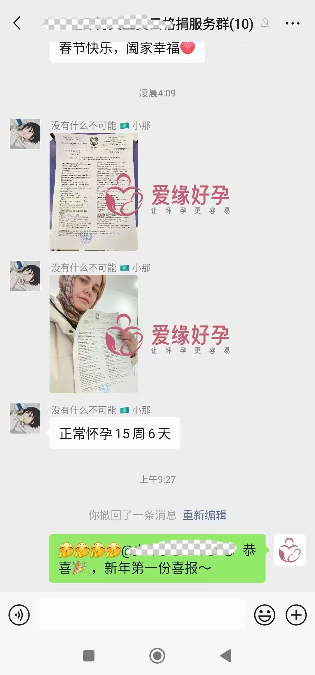 格鲁吉亚代孕代孕代母15周产检顺利通过