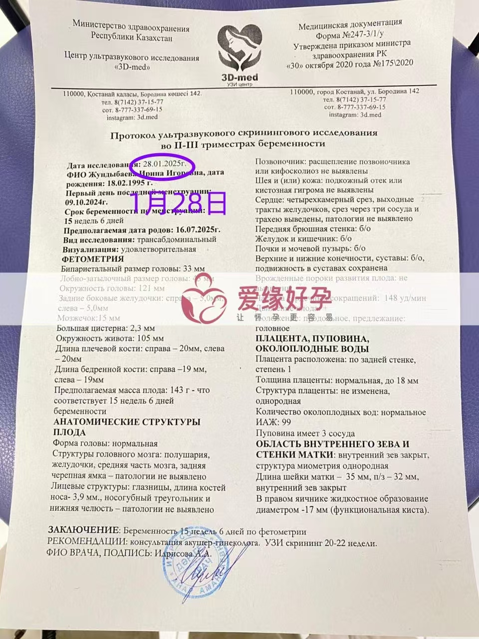 格鲁吉亚代孕代孕代母15周产检顺利通过