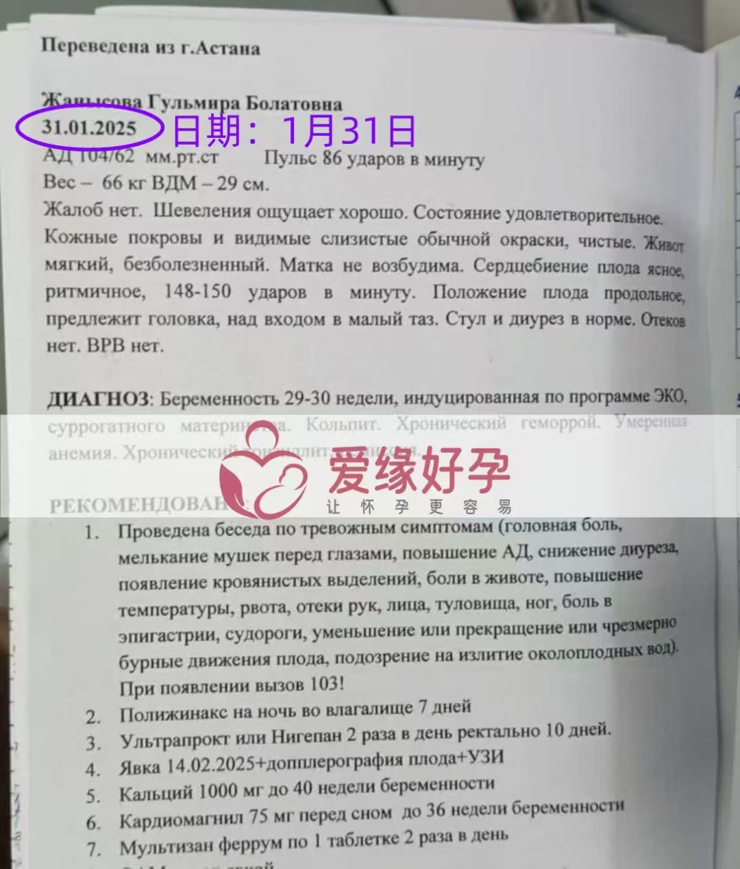 哈萨克斯坦代孕代孕代母29周孕检顺利通过