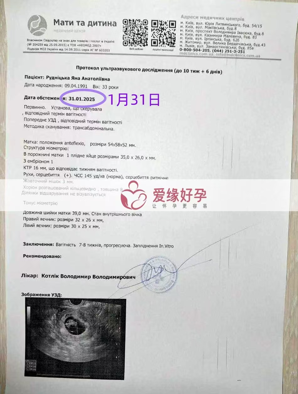 乌克兰代孕代孕代母8周产检顺利通过