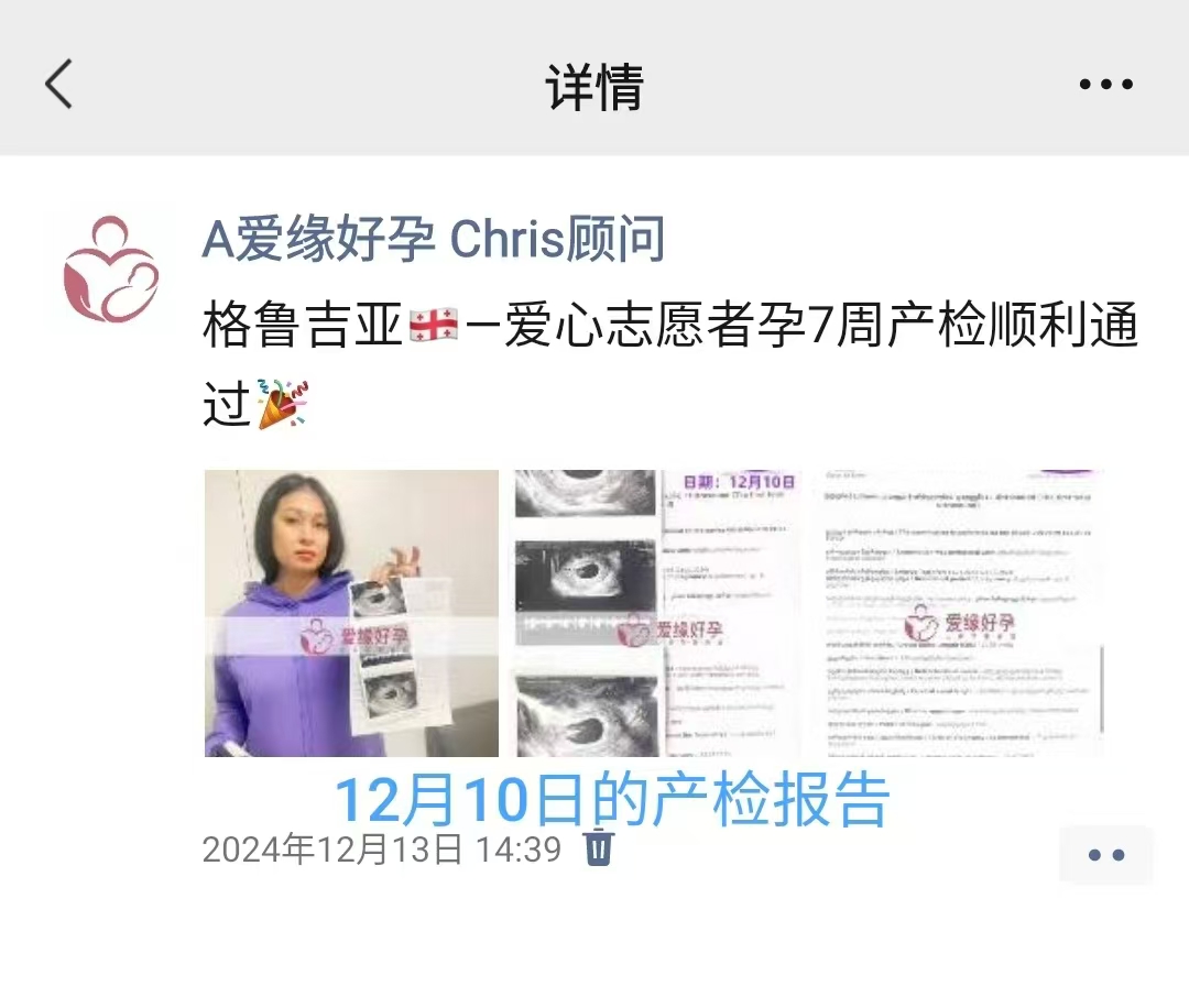 格鲁吉亚代孕代孕代母14周产检顺利通过