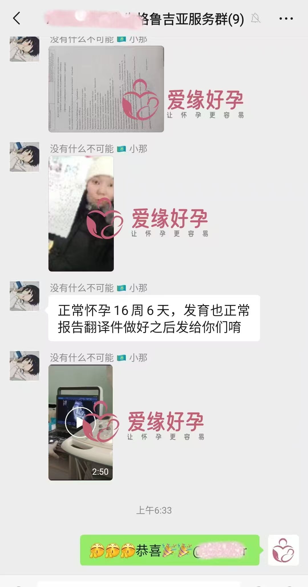 格鲁吉亚代孕代孕代母16周产检顺利通过