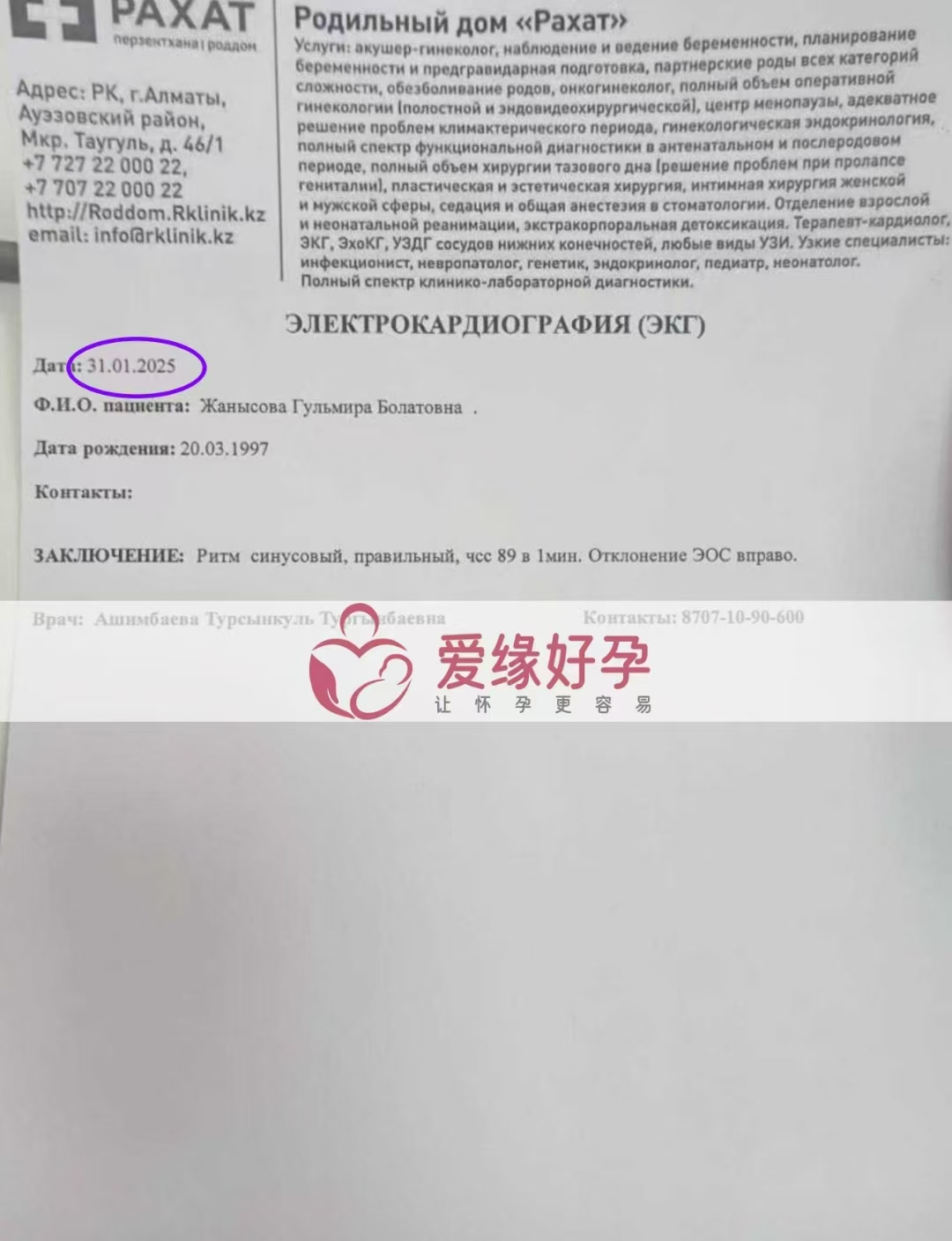 哈萨克斯坦代孕代孕代母29周孕检顺利通过
