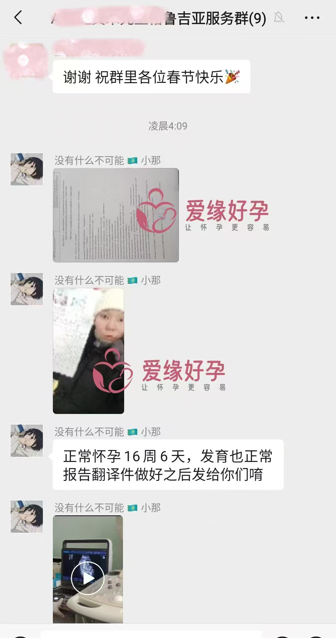 格鲁吉亚代孕代孕代母16周产检顺利通过