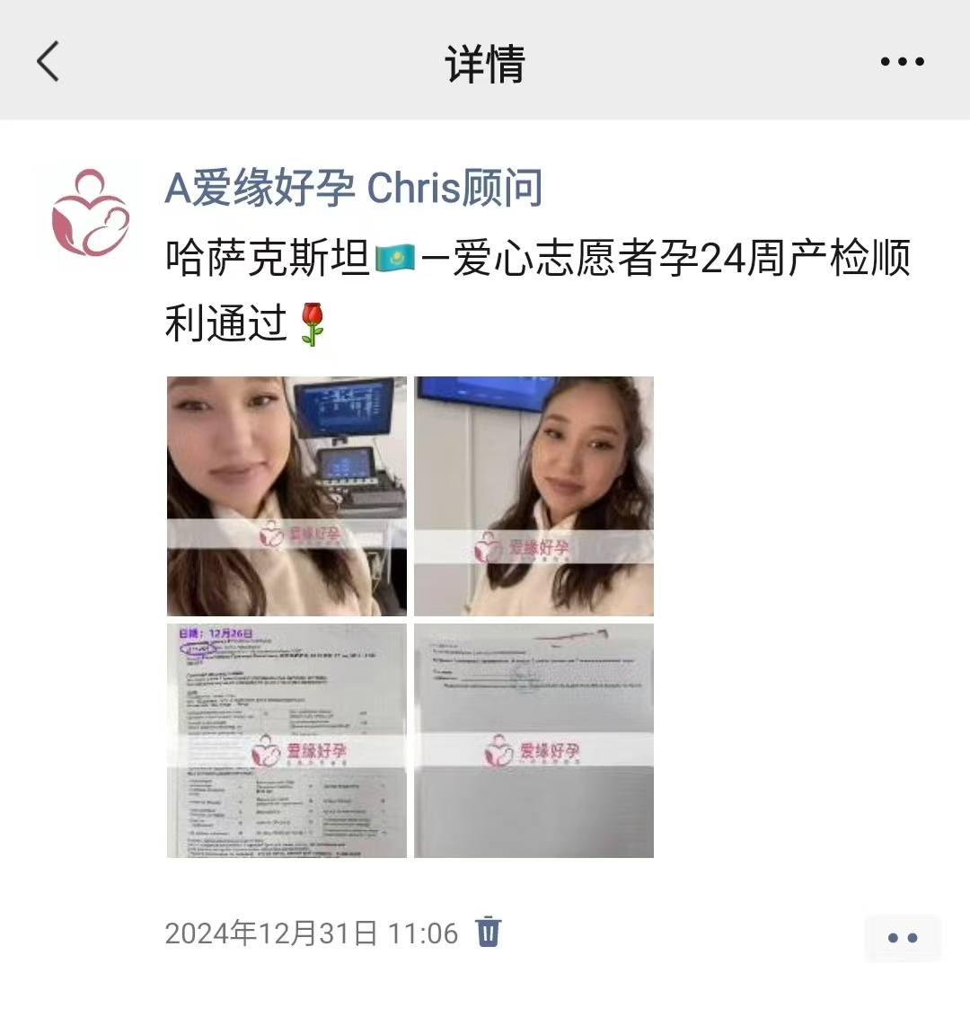 哈萨克斯坦代孕代孕代母29周孕检顺利通过