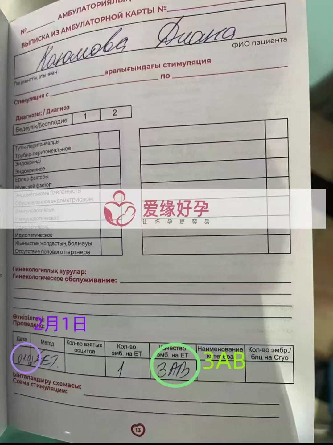 哈萨克斯坦代孕代孕代母顺利完成移植