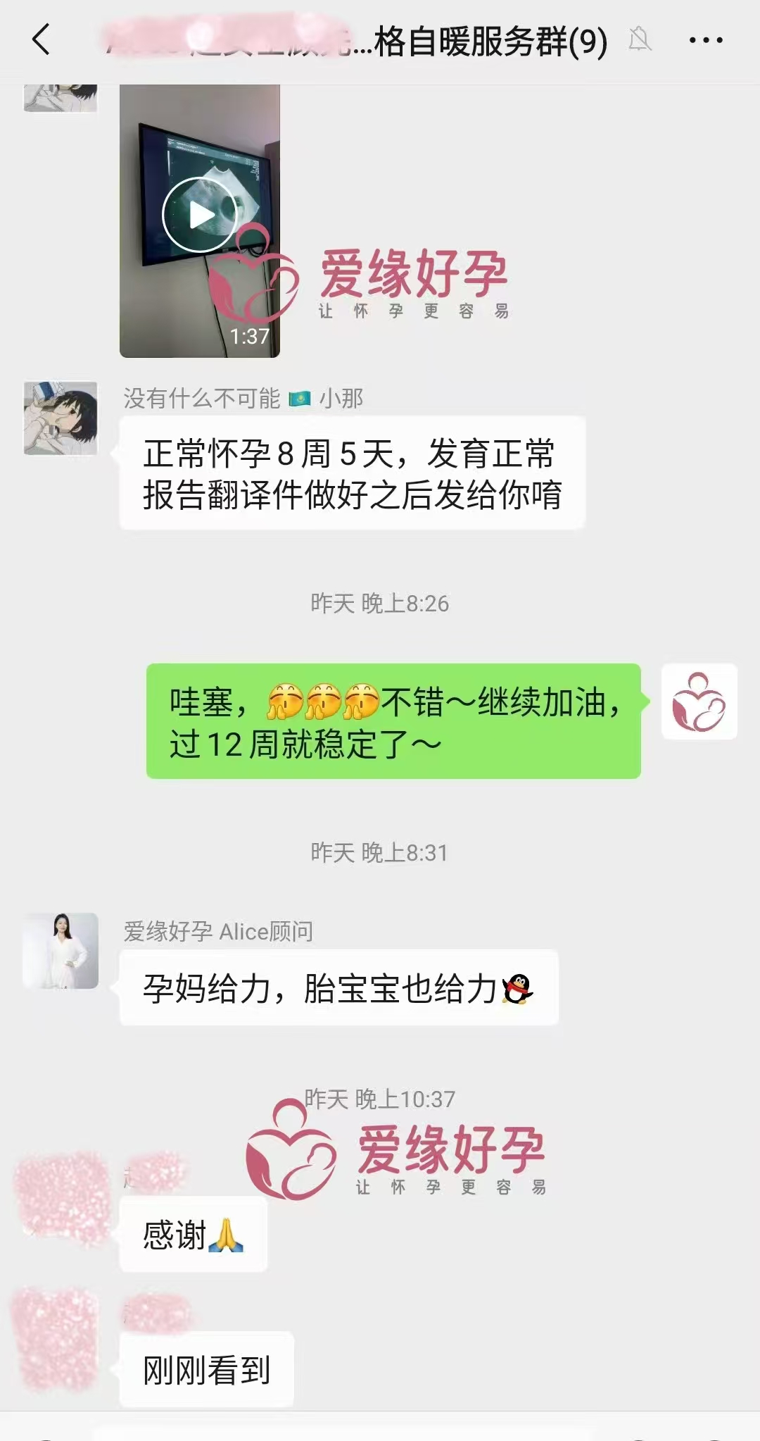 格鲁吉亚代孕代孕代母8周产检顺利通过