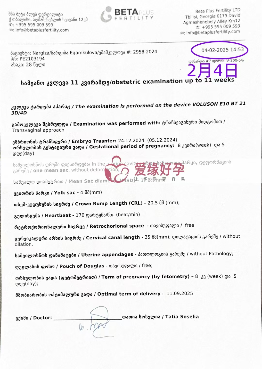 格鲁吉亚代孕代孕代母8周产检顺利通过